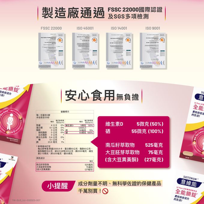 Sustenium 意維能 - 全能鎖錠禮盒組-60錠x2