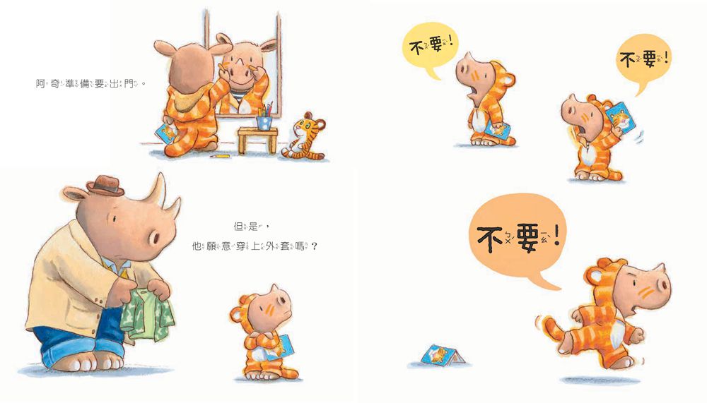 阿奇最愛說：不要！