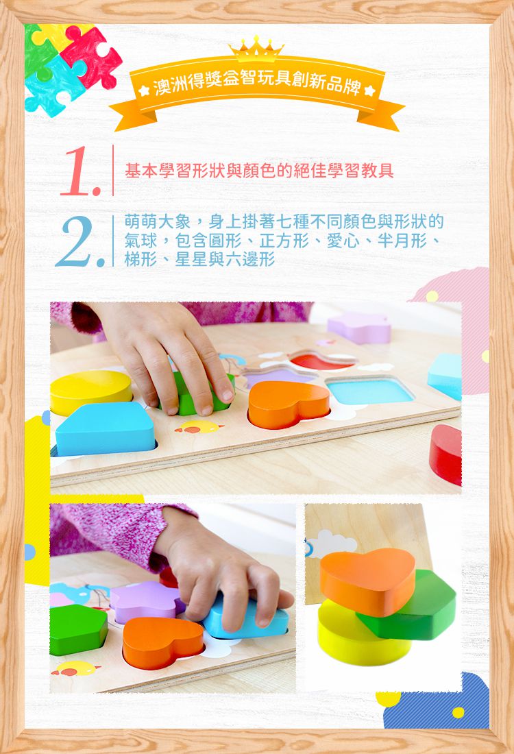 澳洲 Kiddie Connect - 大象熱氣球形狀益智拼圖