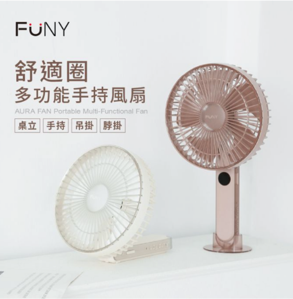 舒適圈多功能手持風扇-乾燥玫瑰-330g