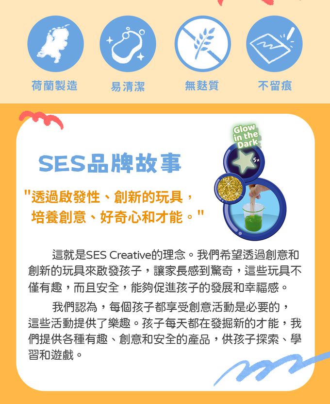 荷蘭SES Creative - 史萊姆實驗室-夜光星星