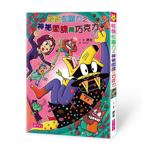 【怪傑佐羅力】2018 最新套書(46-49集)