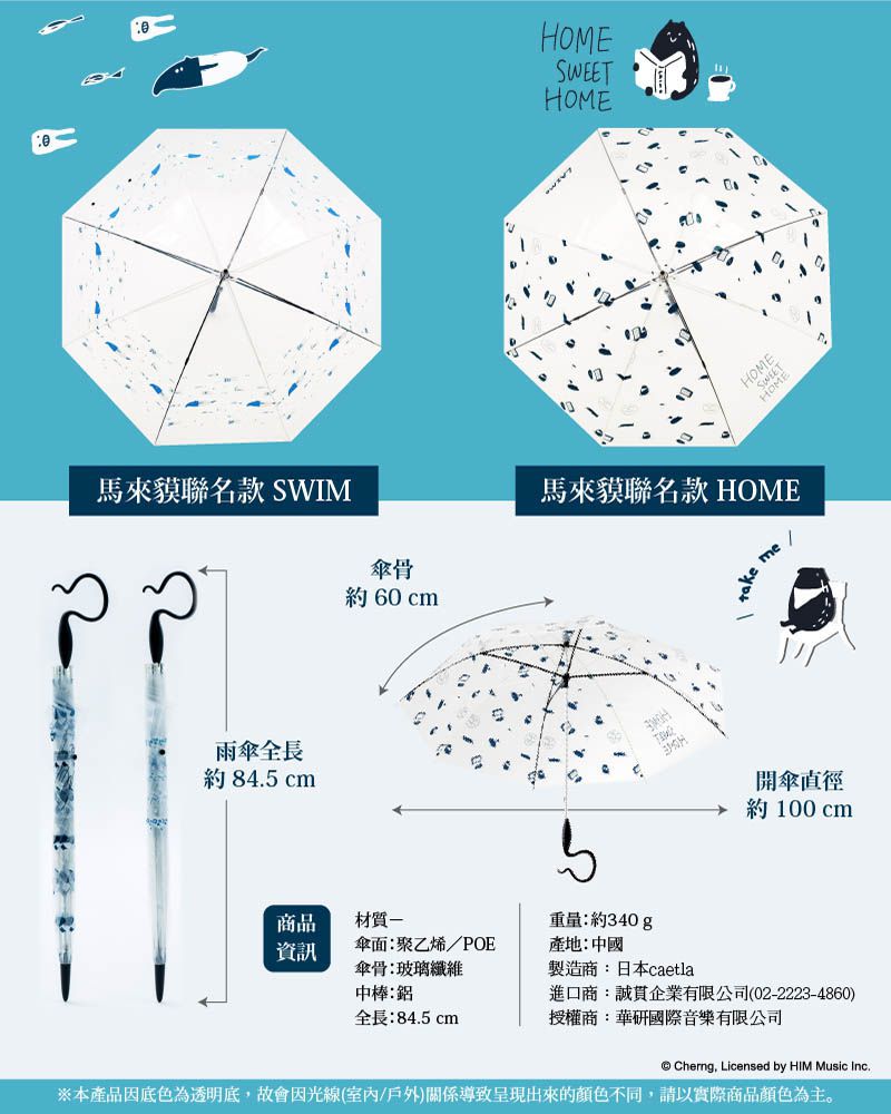 日本Caetla - Evereon 可替換式環保輕量傘-馬來貘聯名款-HOME