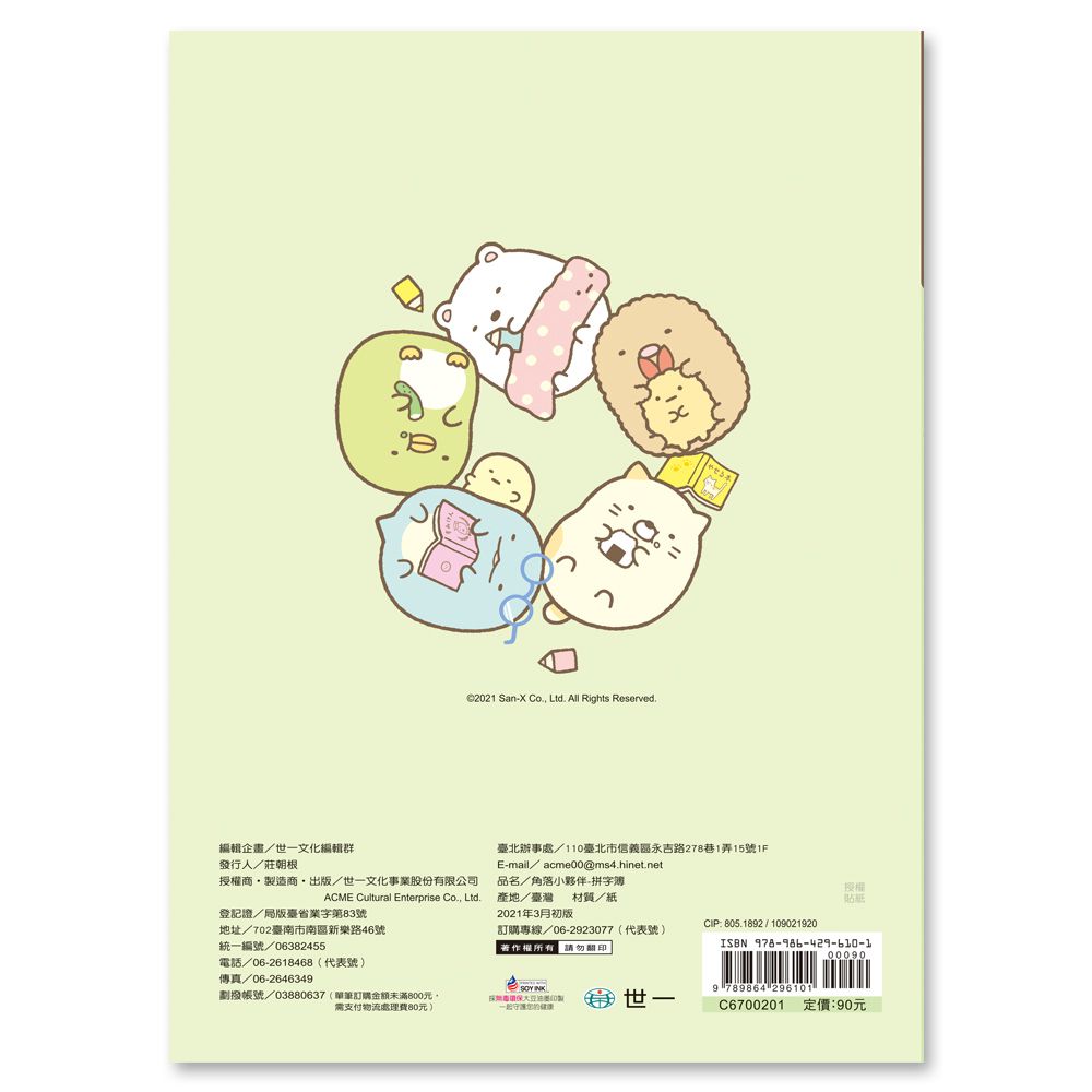 角落小夥伴國小必背300英語單字