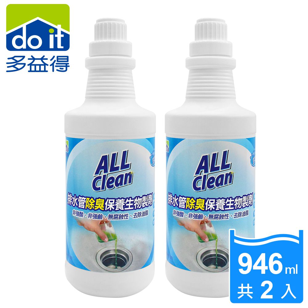 ALL Clean排水管除臭保養生物製劑-946ml-2入組