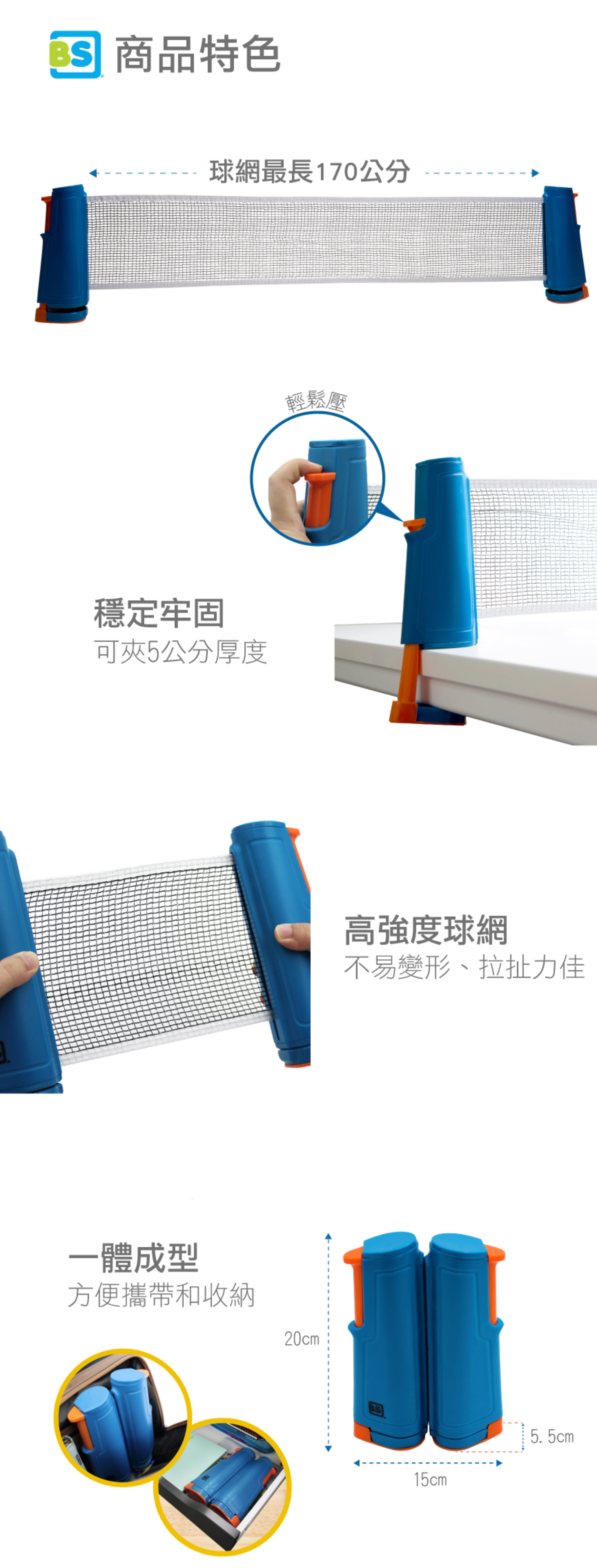 荷蘭BS - 行動桌球網