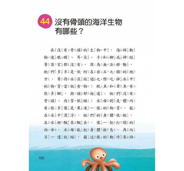 海洋真神祕-10萬個小知識(10)