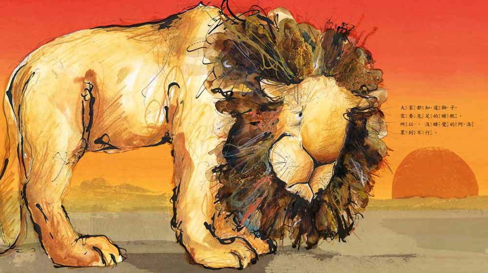 獅子阿洛睡不著-精裝