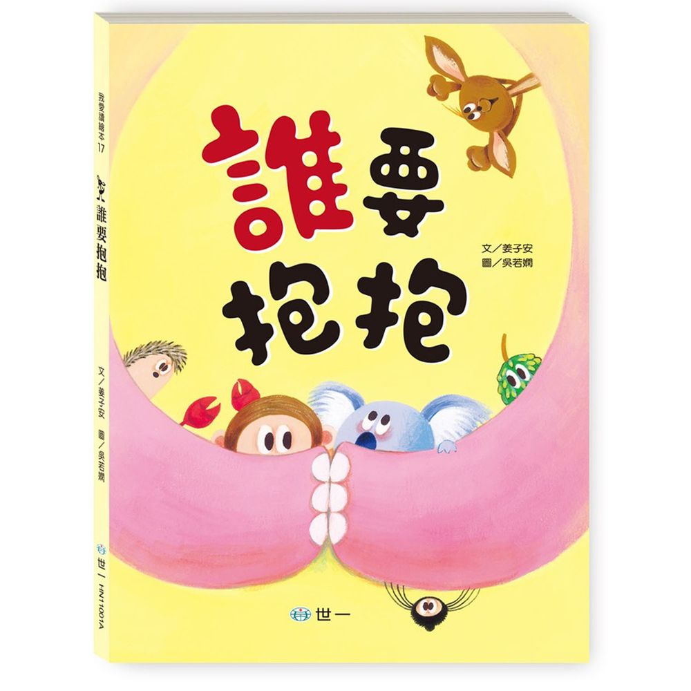 誰要抱抱