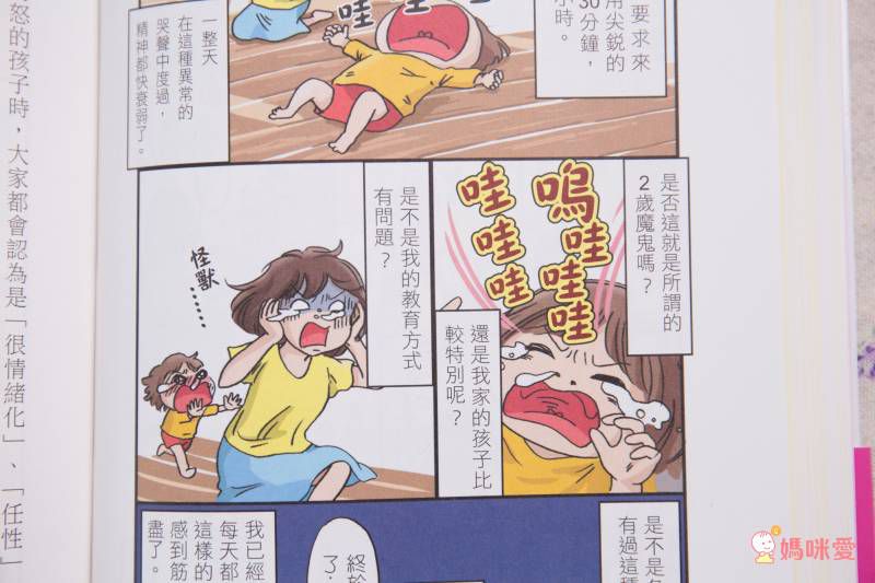 ★百萬父母最有共鳴的教養經典書★ 0~3歲給對愛就不怕寵壞♥ 3~6歲做對管教不打不罵孩子更聽話