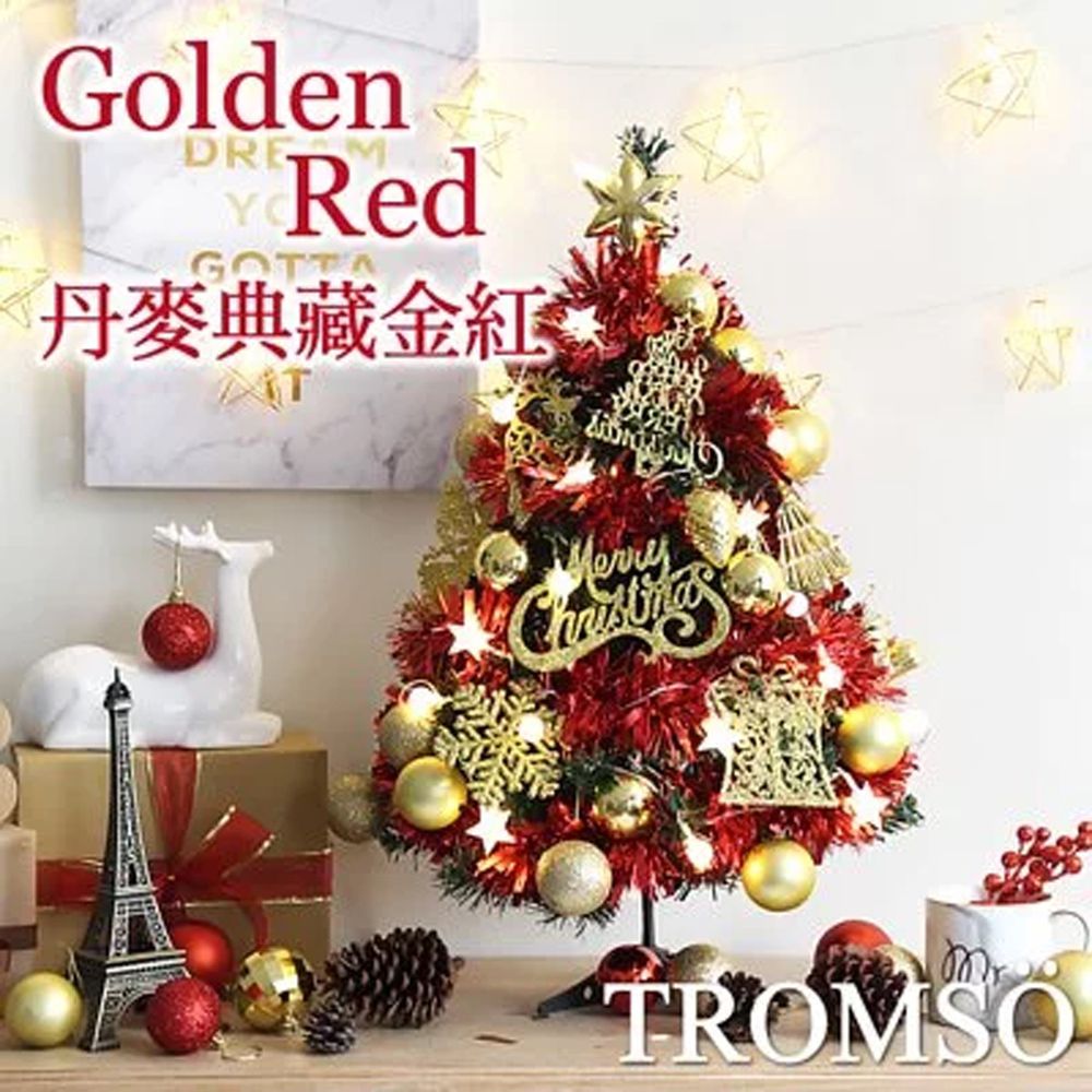 TROMSO - 2020新款北歐絕美桌上聖誕樹-丹麥典藏金紅-60cm
