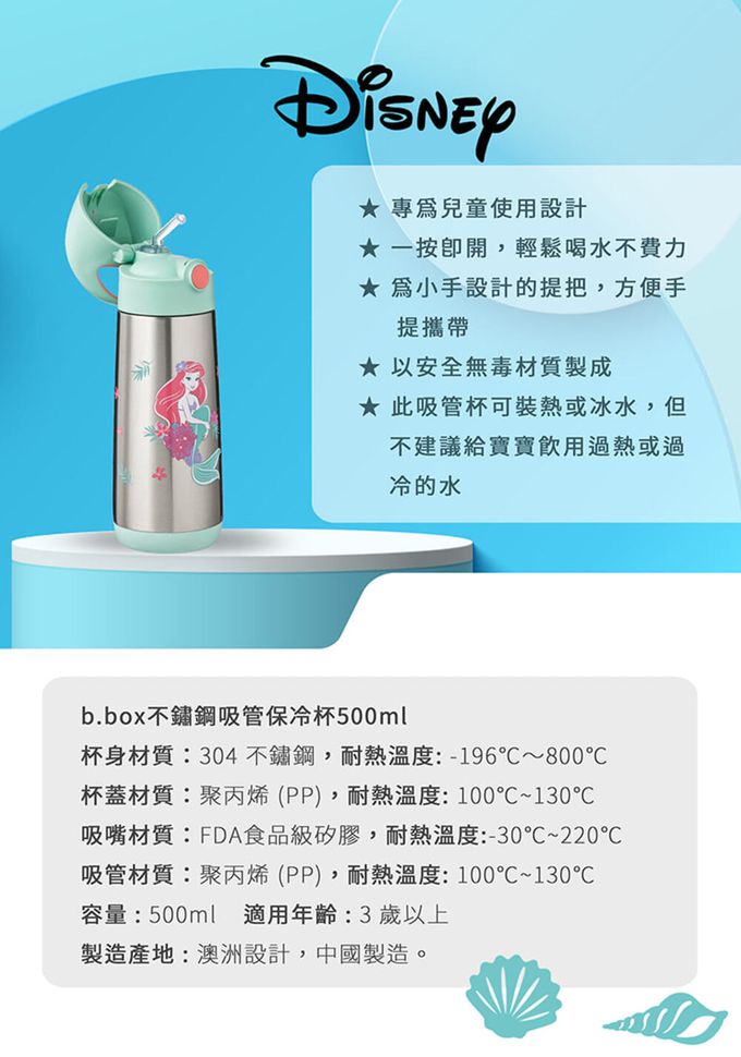 澳洲 b.box - 迪士尼不鏽鋼吸管保冷杯500ml (美人魚)