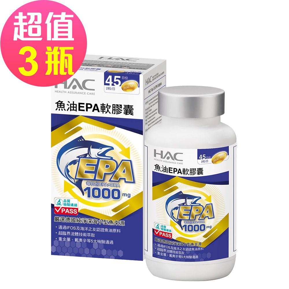 魚油EPA軟膠囊x3瓶(90粒/瓶)-rTG型態好吸收