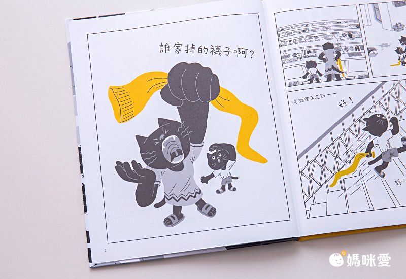 誰的襪子 (2023年波隆那漫畫類首獎)