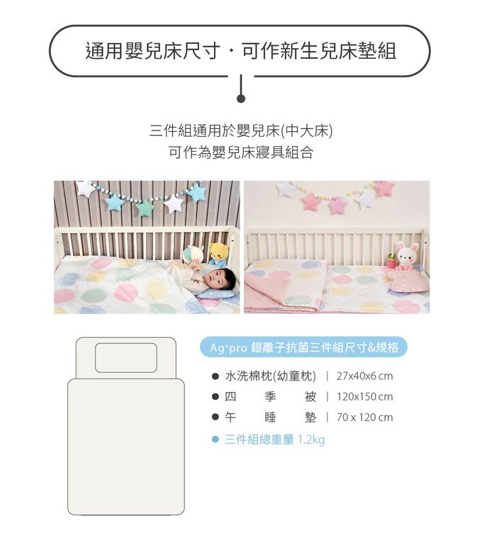 日本 Combi - Ag+pro銀離子抗菌睡墊-三件組-(蠟筆點點-星星藍)-36個月起