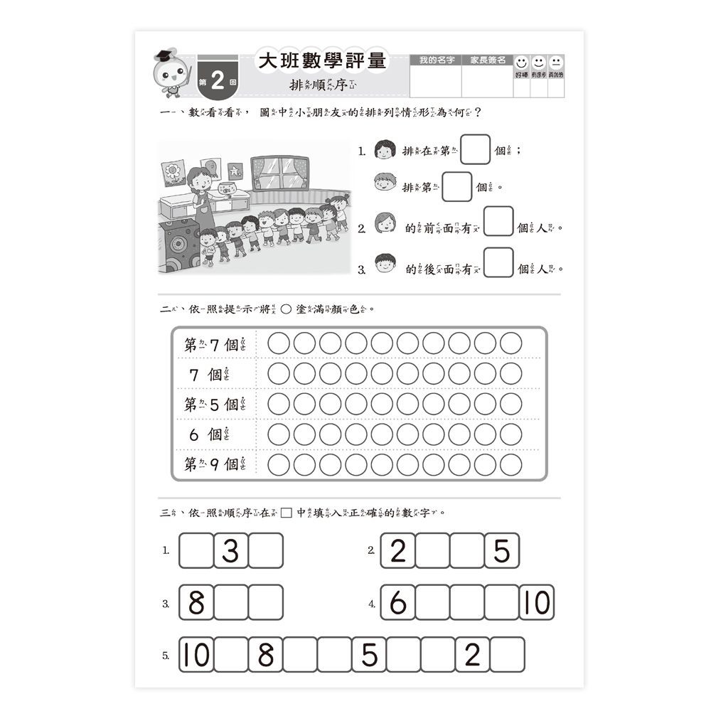大班數學評量卷6