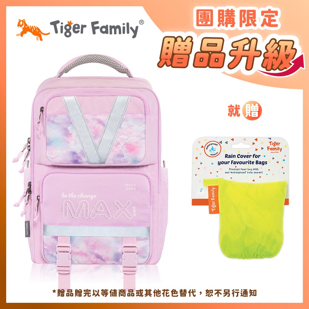 MAX靈感超輕量護脊書包 Pro 2S -甜心泡泡【團購優惠】-買就書包防雨罩(款式隨機，贈完以其他商品替代，恕不另通知)