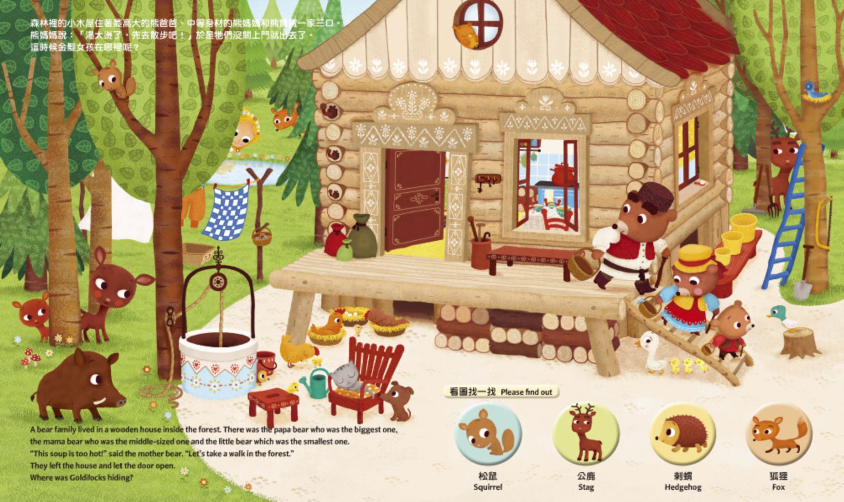 童話繪本躲貓貓 (中英雙語繪本套書)