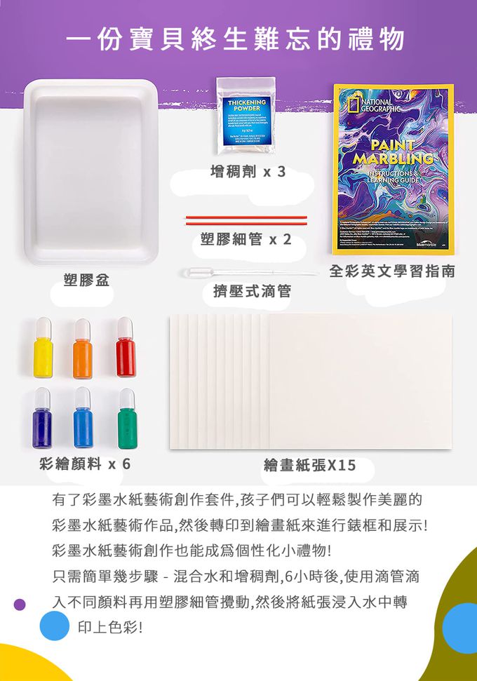 NATIONAL GEOGRAPHIC - 國家地理頻道 彩墨水紙藝術創作套件