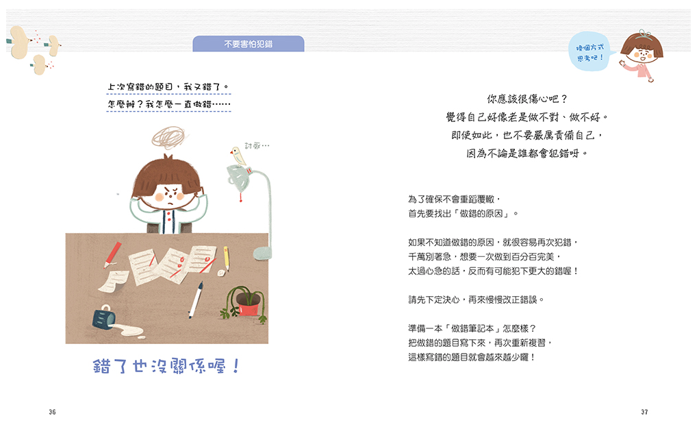 強化孩子正向韌性心理的自我對話練習