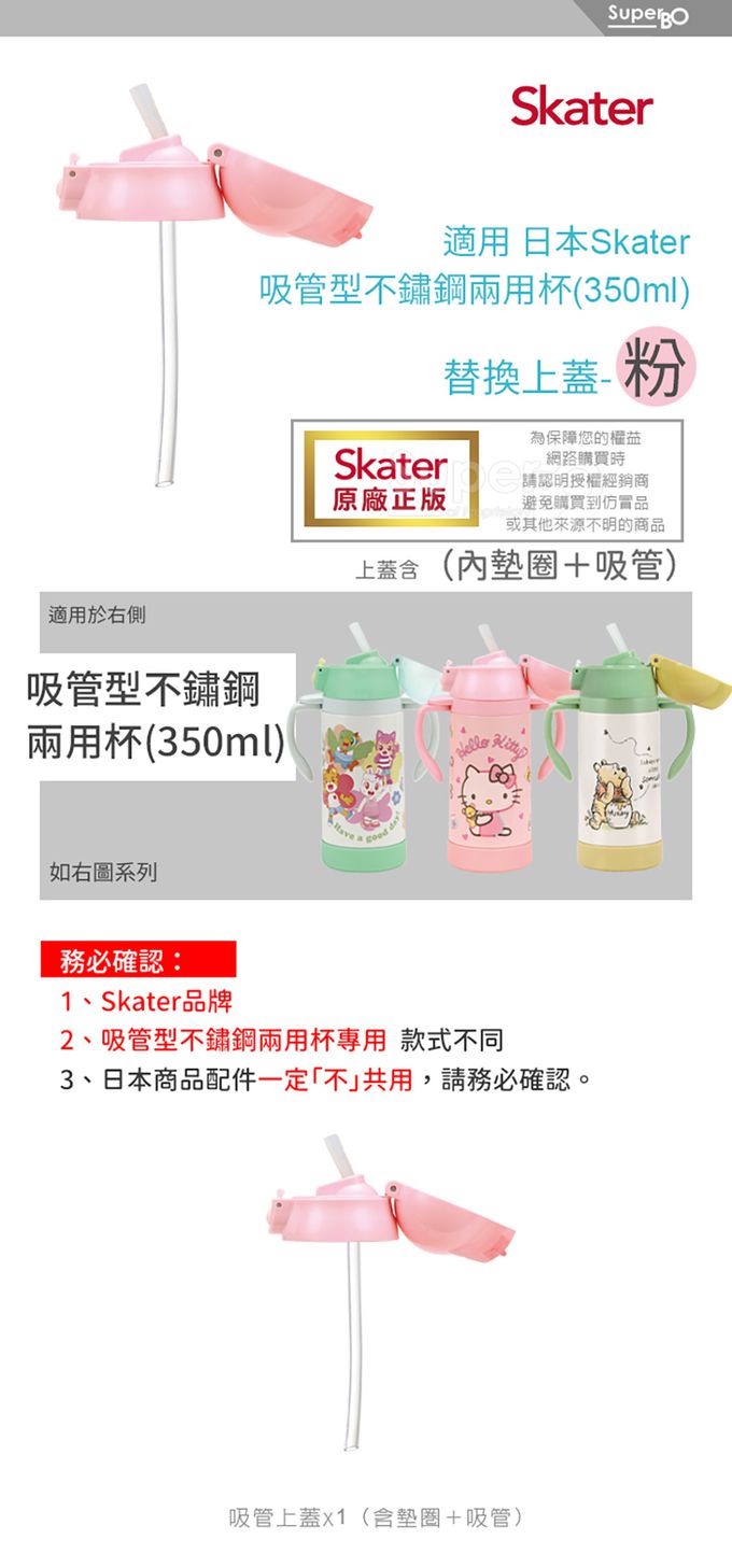 日本 SKATER - 吸管型不鏽鋼兩用杯-上蓋組含吸管-粉色-350ml