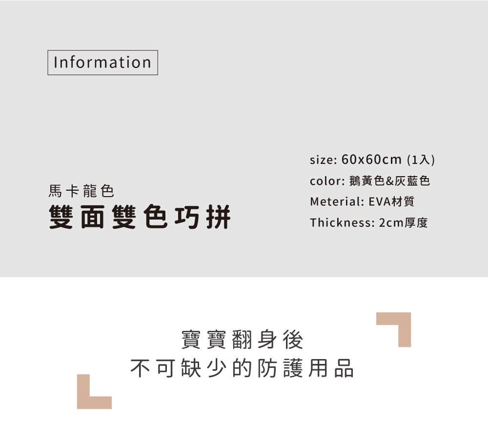 Pato.Pato - EVA巧拼地墊-馬卡龍雙色雙面-鵝黃&灰藍 (60x60x2cm)-12片 (附贈邊條x24)