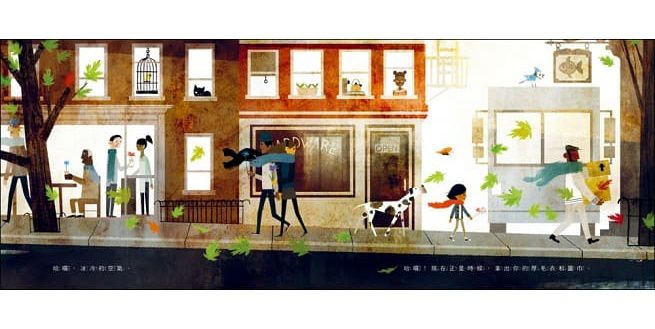 米奇巴克 - 【美感與人文繪本4書】公園裡有一首詩+小狐狸回家+我的小小世界+再見夏天，哈囉秋天