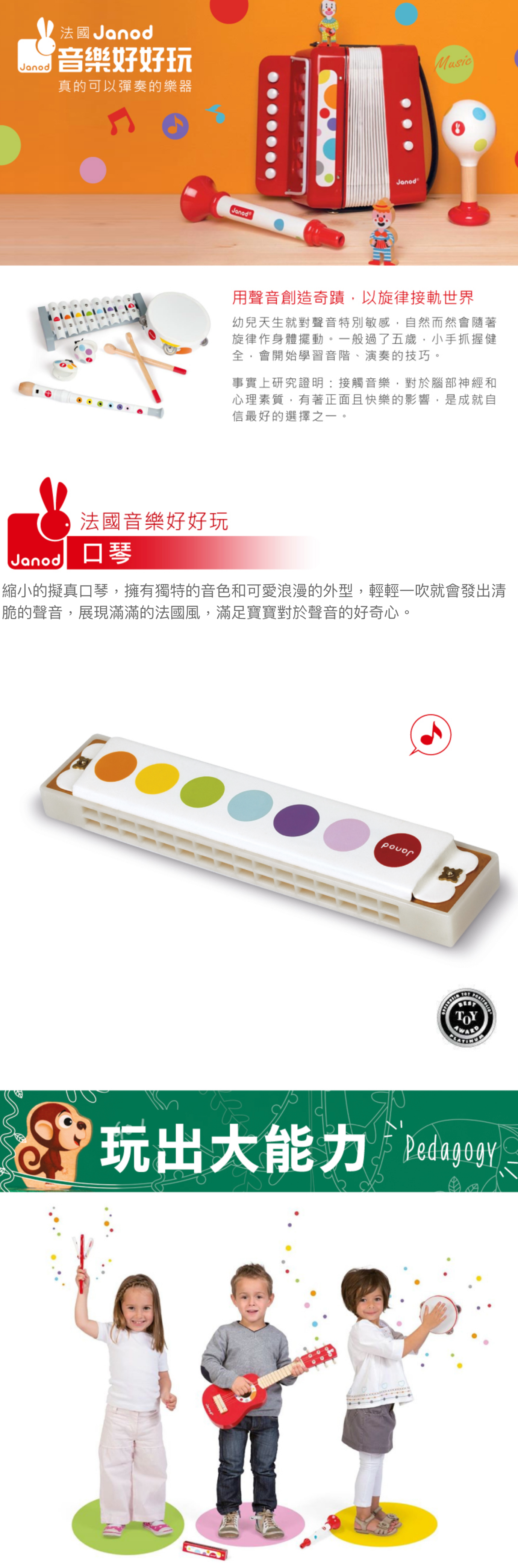 法國Janod - 音樂好好玩-口琴