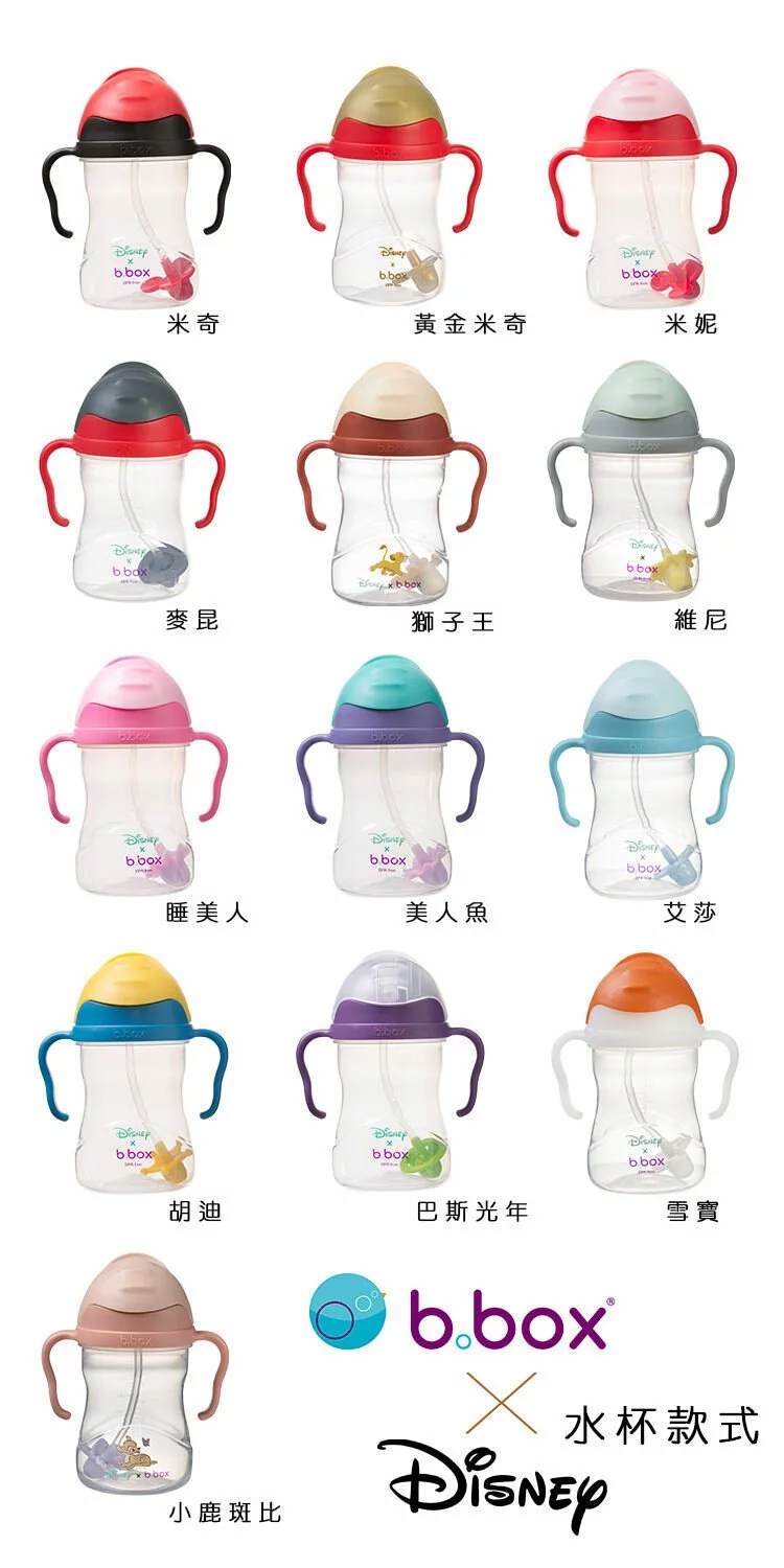 澳洲 b.box - 升級版防漏水杯-小鹿斑比-240ml