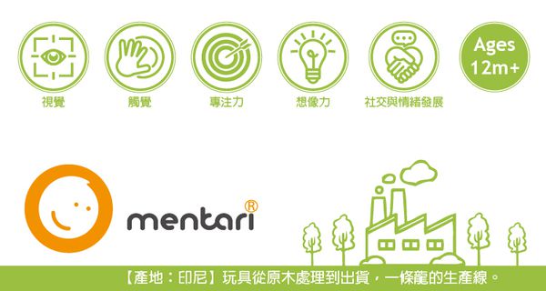 台灣 Mentari - 親子毛蟲扭扭樂