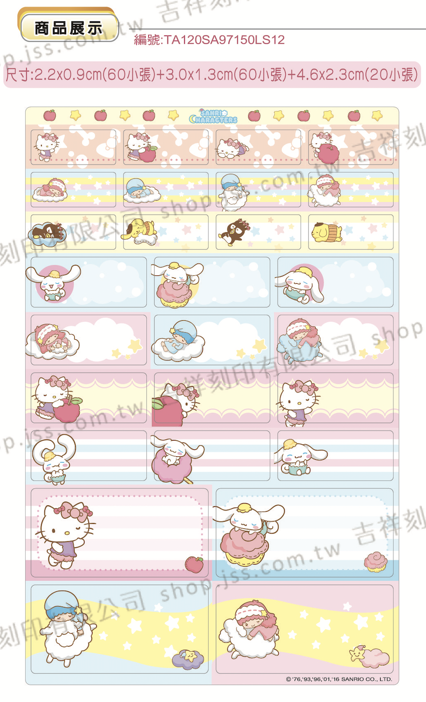 吉祥刻印 - 三麗鷗 白日夢系列 鑽石版 姓名貼紙〈綜合尺寸〉