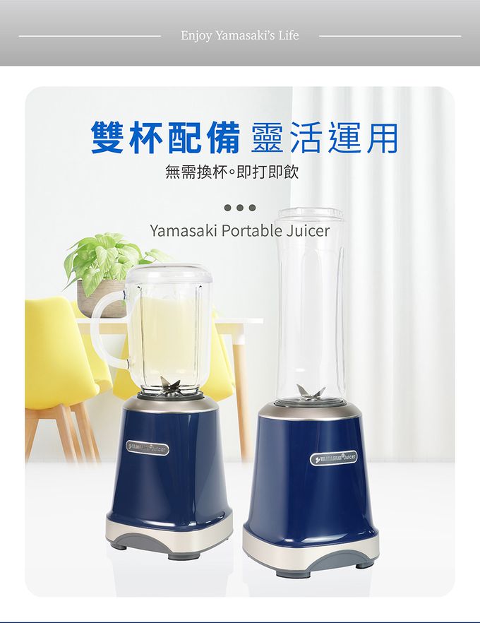 YAMASAKI - 日式隨纖杯果汁機