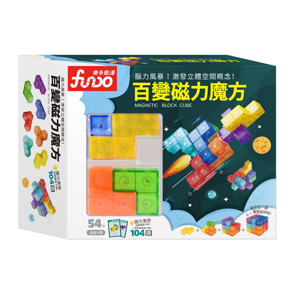 百變磁力魔方