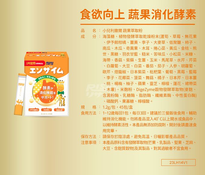 小兒利撒爾Risal - 食欲向上 蔬果消化酵素 二盒組-45包/盒