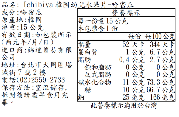 Ichibiya - 韓國幼兒水果乾-哈密瓜(效期至2023/03/21)-15g