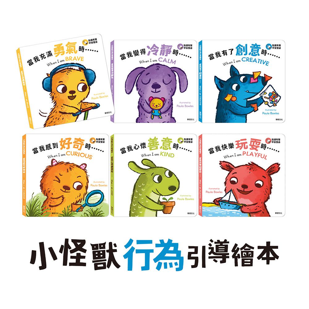 小怪獸行為引導繪本(全套6冊) (隨書附贈小怪獸果凍貼紙)