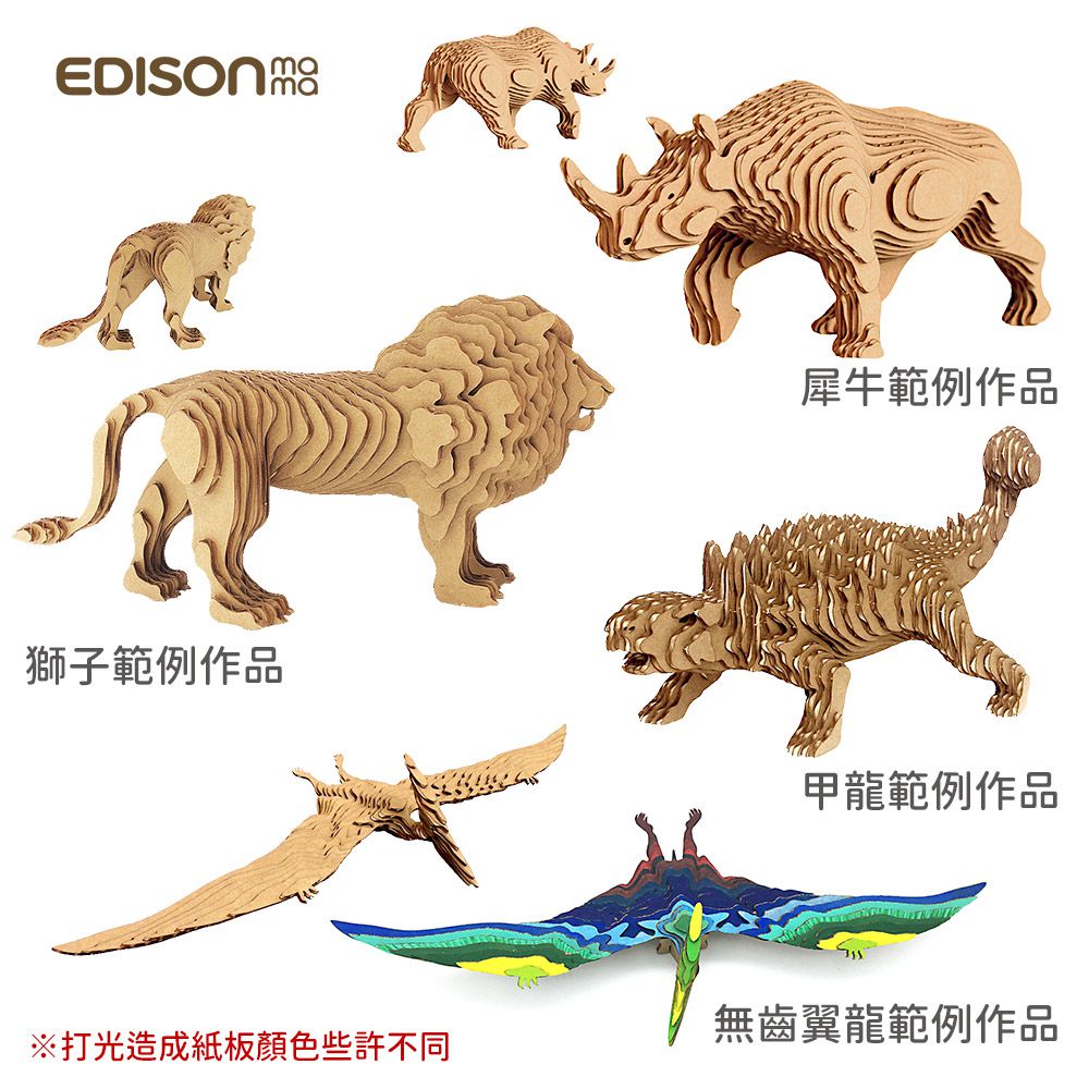 日本 EDISON mama - 手作趣味紙模型L-獅子/普通 (6歲以上)