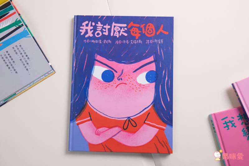 ♥「原來孩子這麼想」主題繪本♥ 讀懂孩子的情緒，父母與寶貝們一起成長的第一步✔