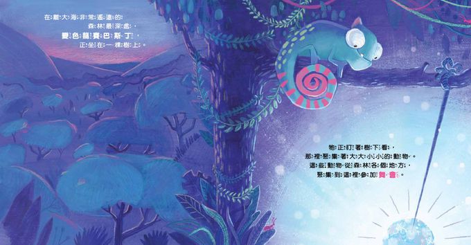 【品格教育繪本：表達自我／突破侷限】 其實我很厲害！－－找到方法，突顯自我的變色龍(SEBASTIAN STANDS OUT)