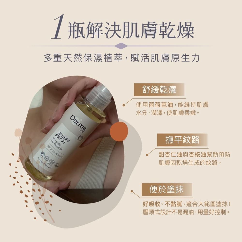 Eco有機植萃護膚油-孕期無香首選-150ml