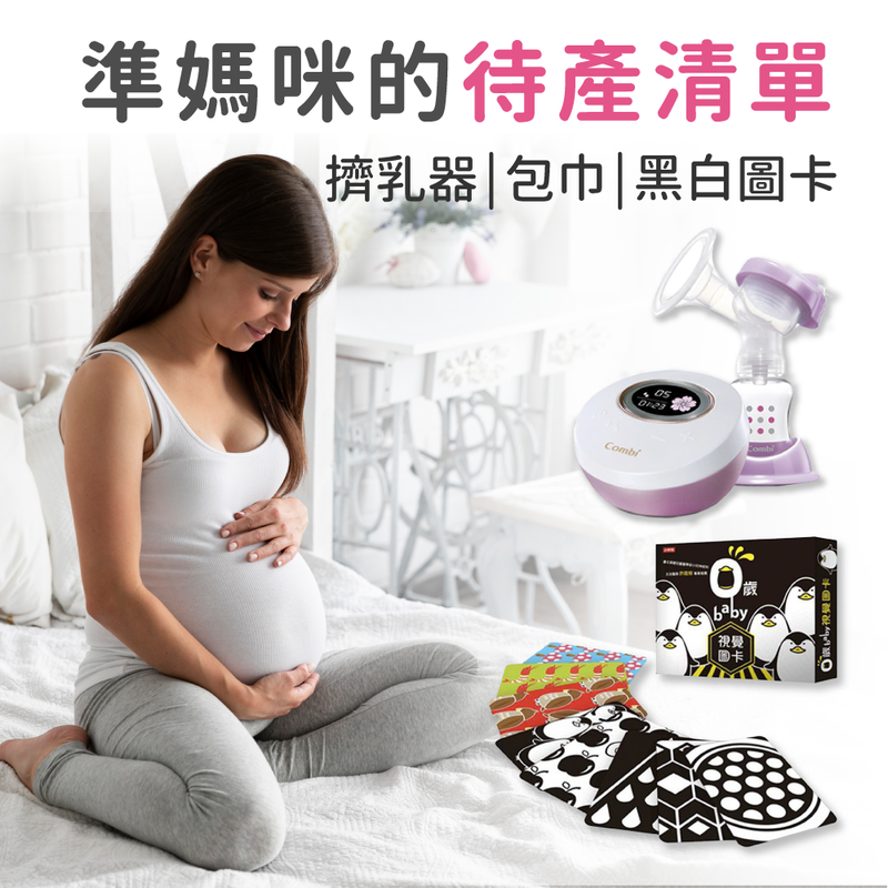 準媽咪必看！前輩傳授的待產清單