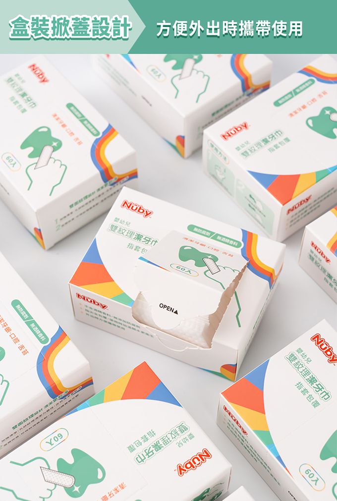 Nuby - 雙紋理潔牙巾(指套包覆)/60入
