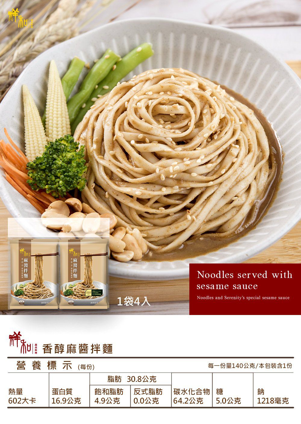 米其林必比登連4年推薦！祥和蔬食 香醇麻醬、川味麻辣拌麵