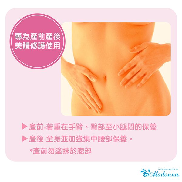 日本 Madonna 孕媽咪、寶寶護膚系列
