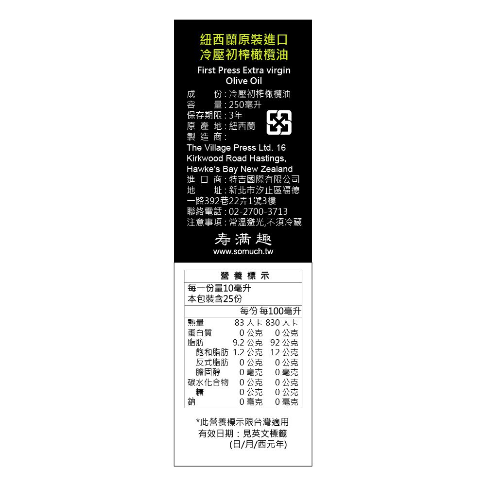 紐西蘭廚神-頂級優惠三件禮盒組-頂級冷壓初榨原味橄欖油-250ml*3-250mlｘ3