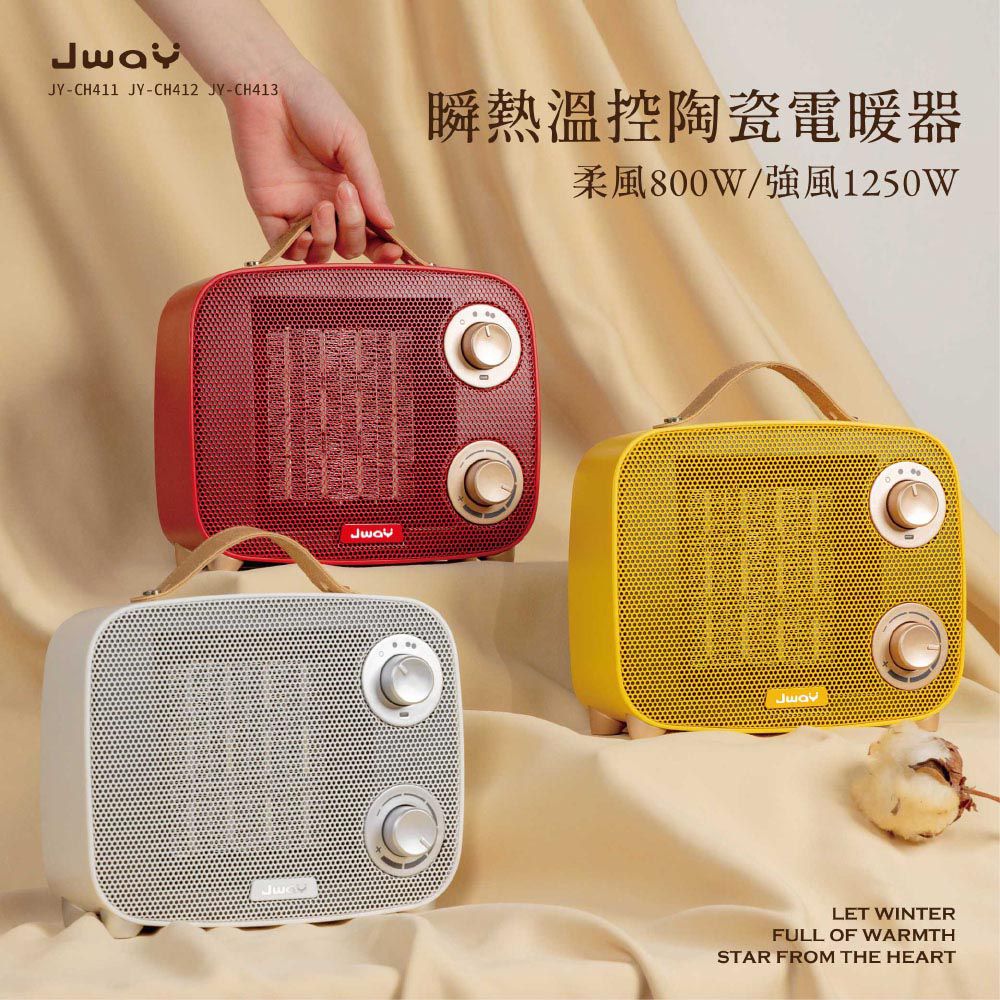 瞬熱溫控陶瓷電暖器-JY-CH411(白)/JY-CH412(黃)/JY-CH413(紅)