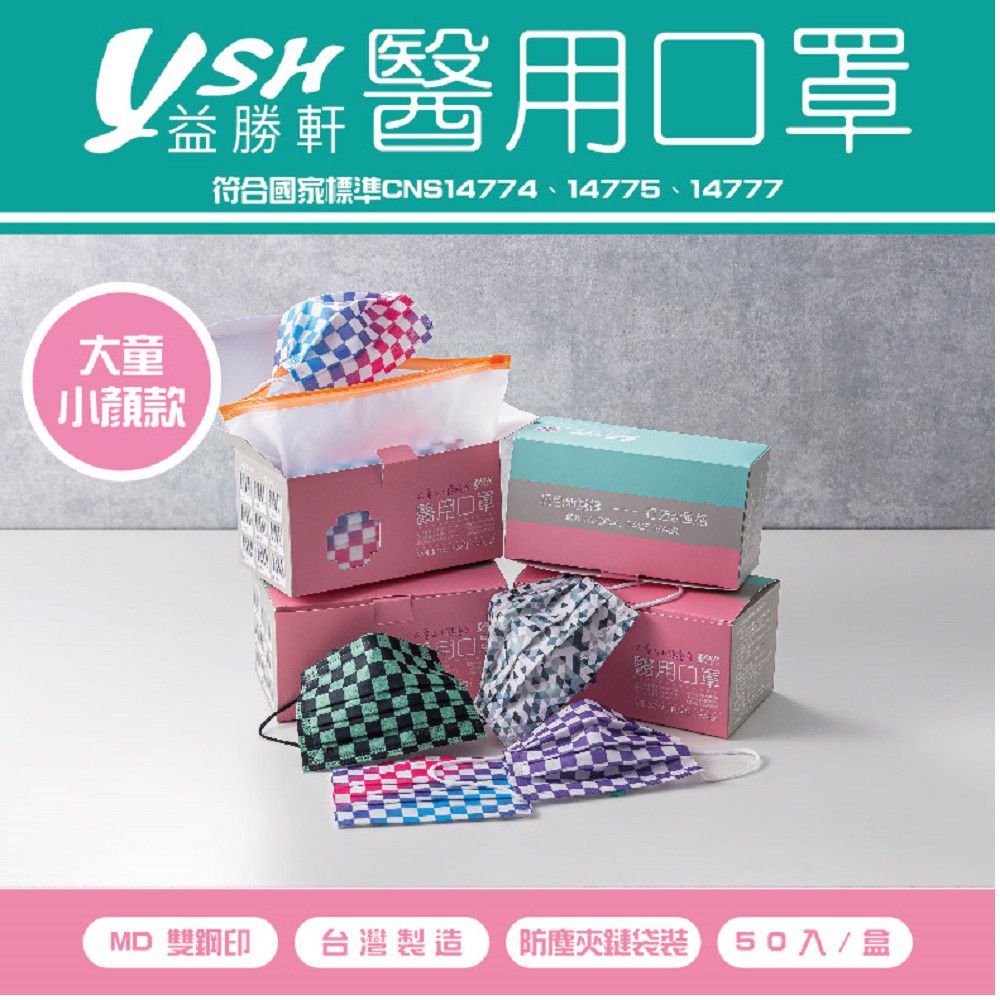 大童醫療級三層平面口罩/雙鋼印/台灣製-炫彩格 (14.5x9.5cm)-50入/盒(未滅菌)