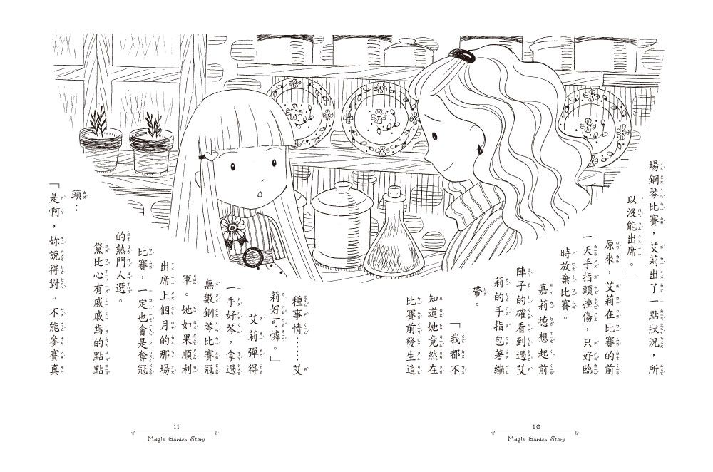 香草魔女18-與生俱來的魔法天賦