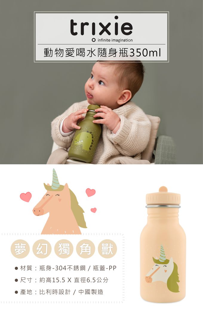 比利時 Trixie - 動物愛喝水隨身瓶350ml-夢幻獨角獸