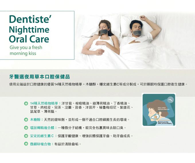 DENTISTE'牙醫選 - 夜用牙膏 (20g)